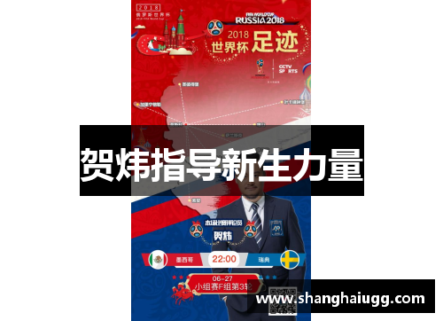 贺炜指导新生力量